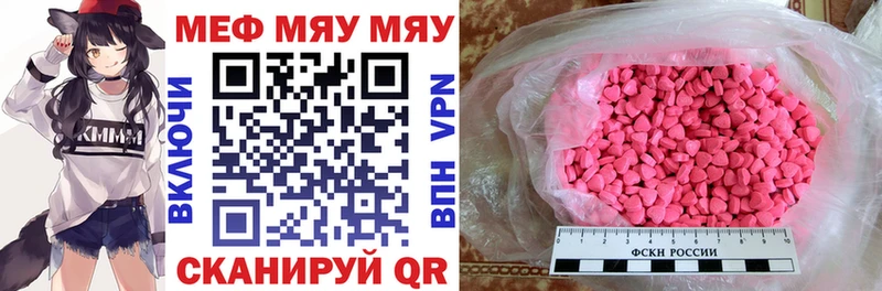 МЕФ мяу мяу  Купить  Верея 